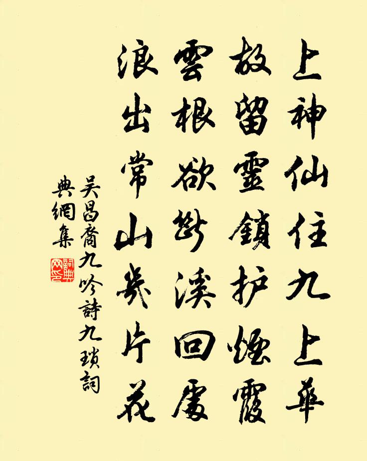 吴昌裔九吟诗九琐书法作品欣赏