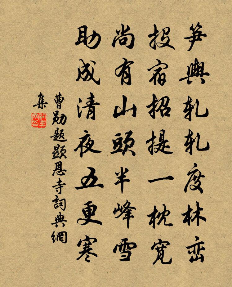 曹勋题显恩寺书法作品欣赏