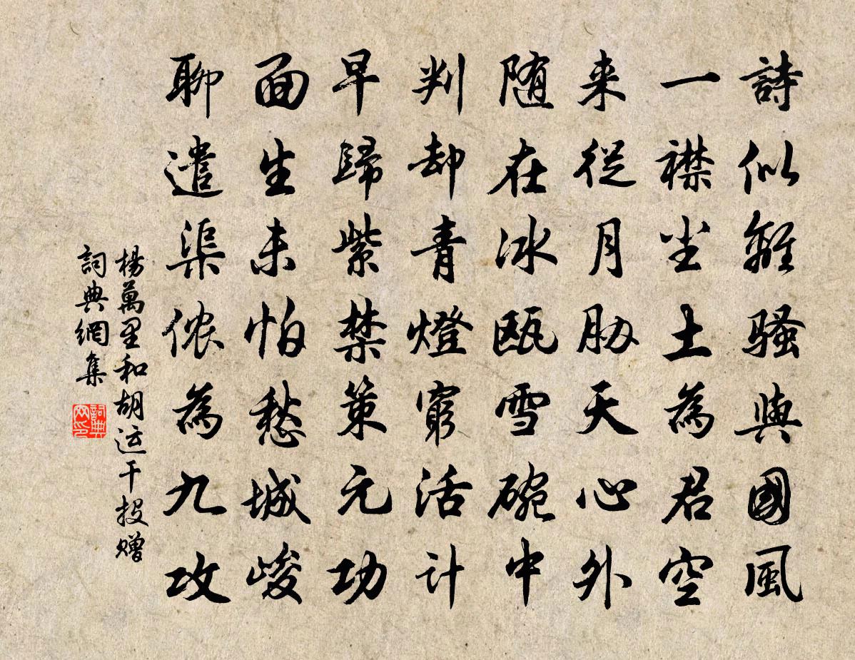 杨万里和胡运干投赠书法作品欣赏