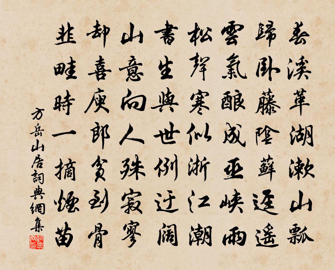 方岳山居书法作品欣赏