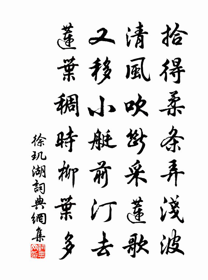 徐玑湖书法作品欣赏