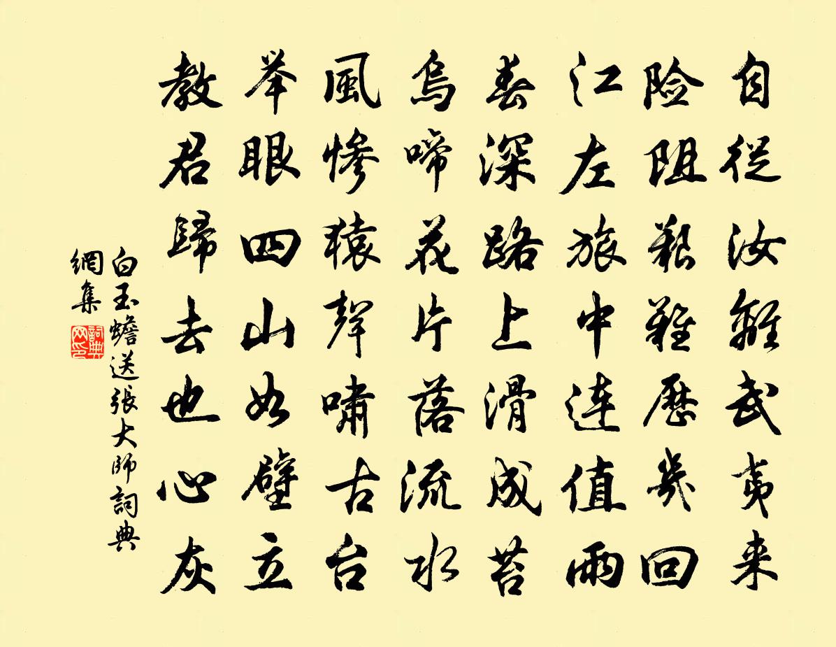 白玉蟾送张大师书法作品欣赏