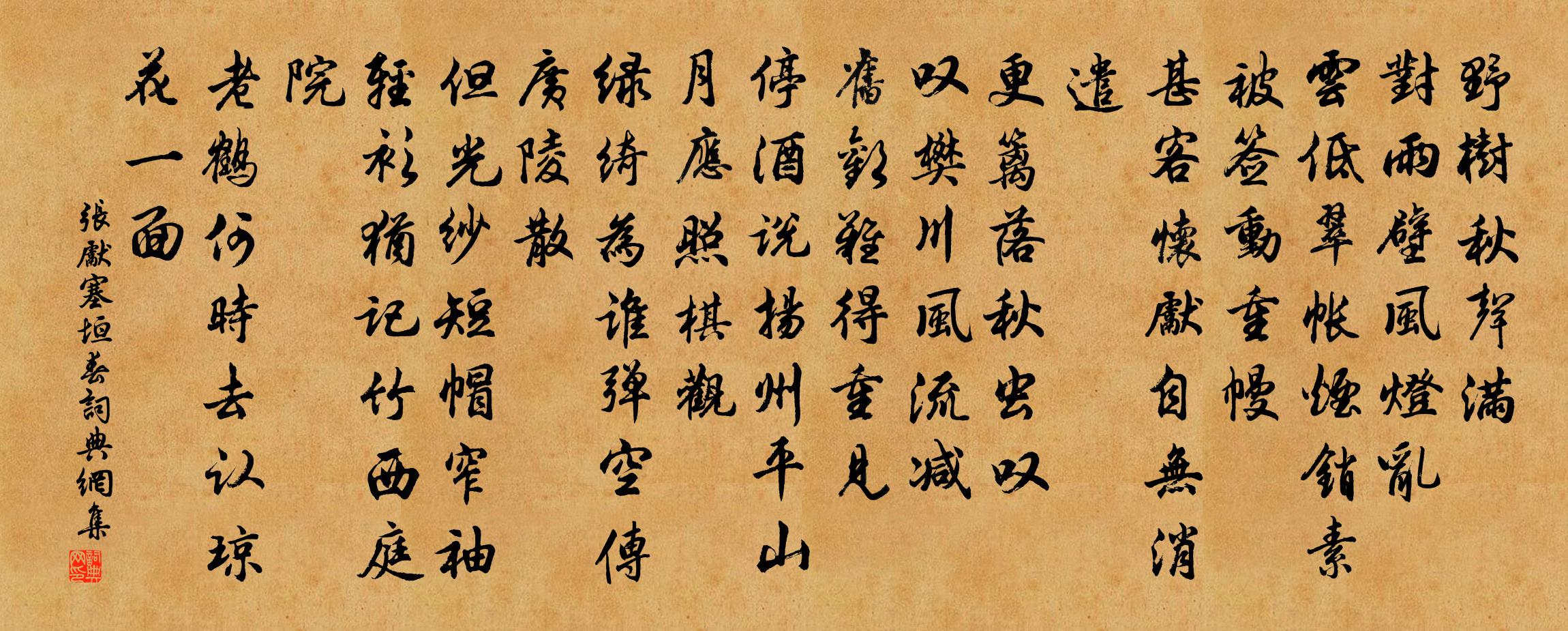 张先塞垣春书法作品欣赏