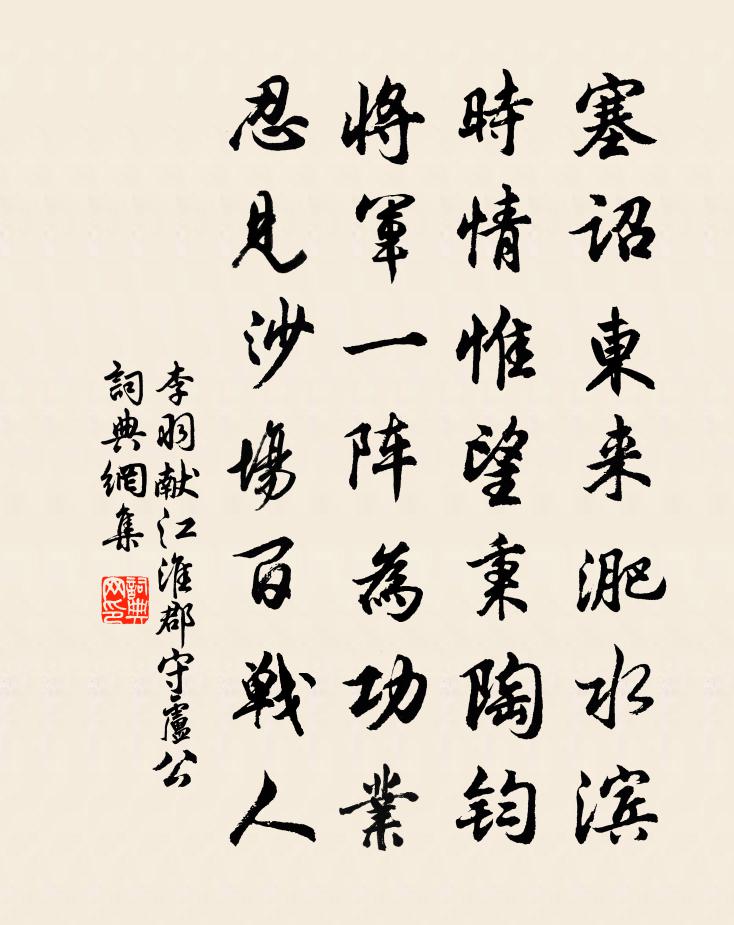 李羽献江淮郡守卢公书法作品欣赏