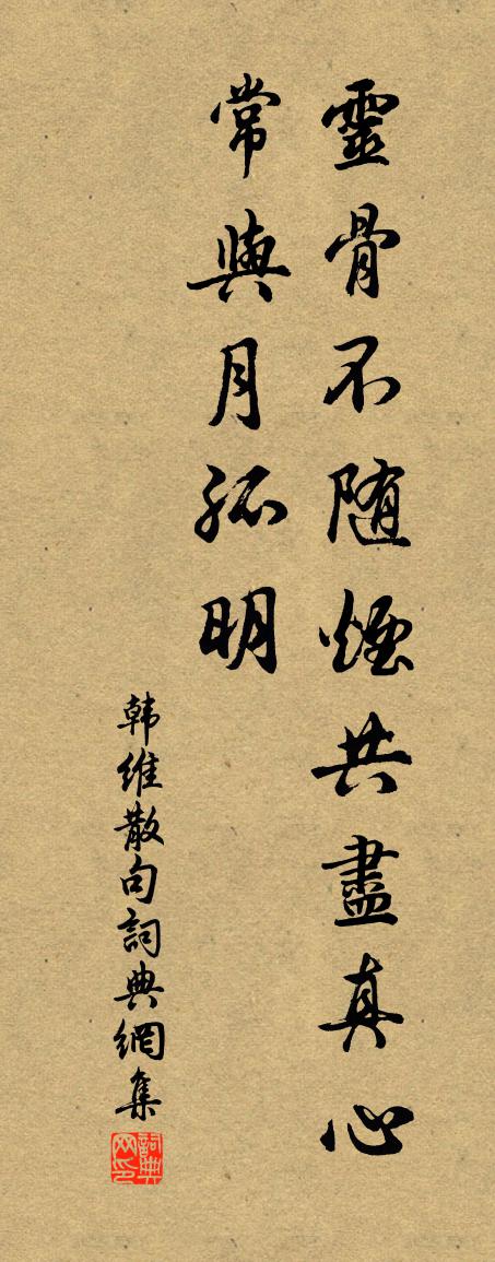 韩维句书法作品欣赏
