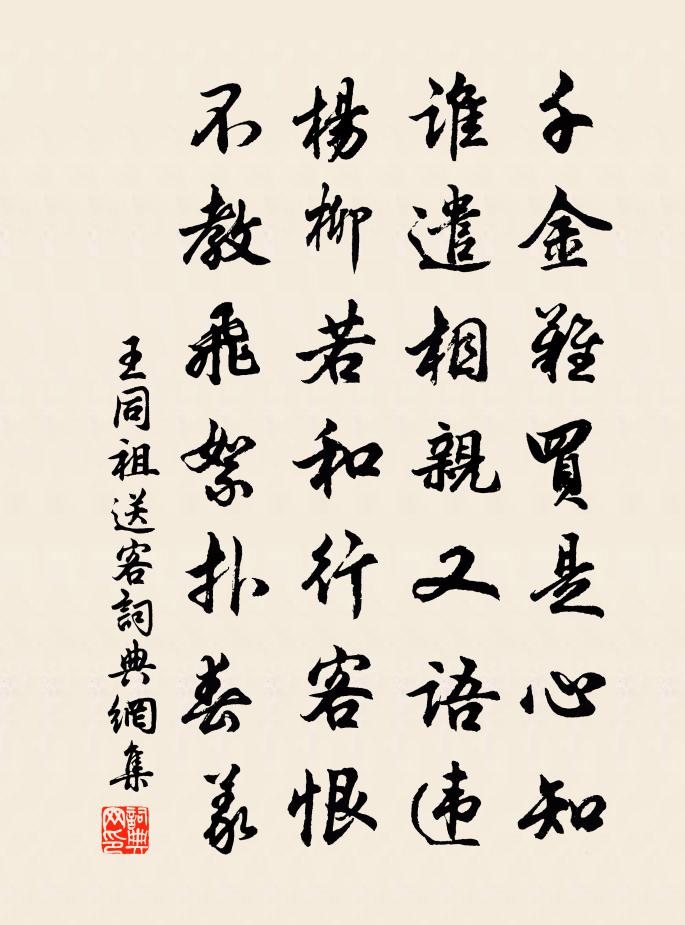 王同祖送客书法作品欣赏