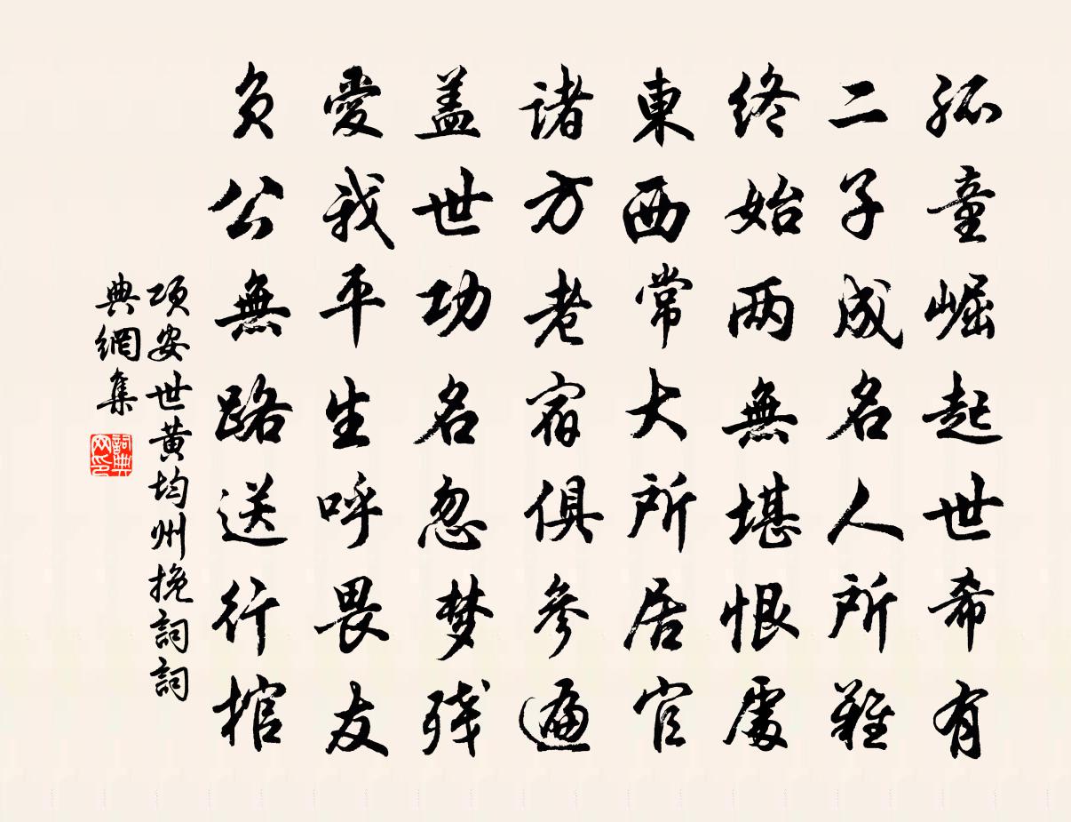 项安世黄均州挽词书法作品欣赏