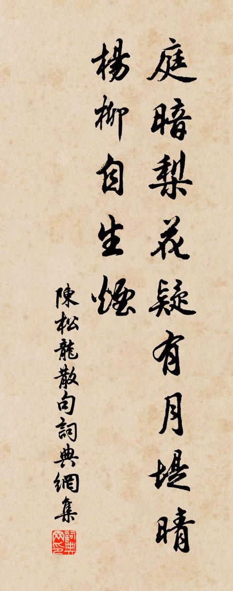 陈松龙句书法作品欣赏