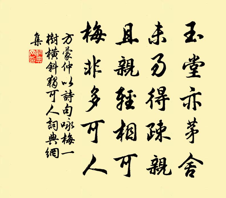 方蒙仲以诗句咏梅一树横斜独可人书法作品欣赏
