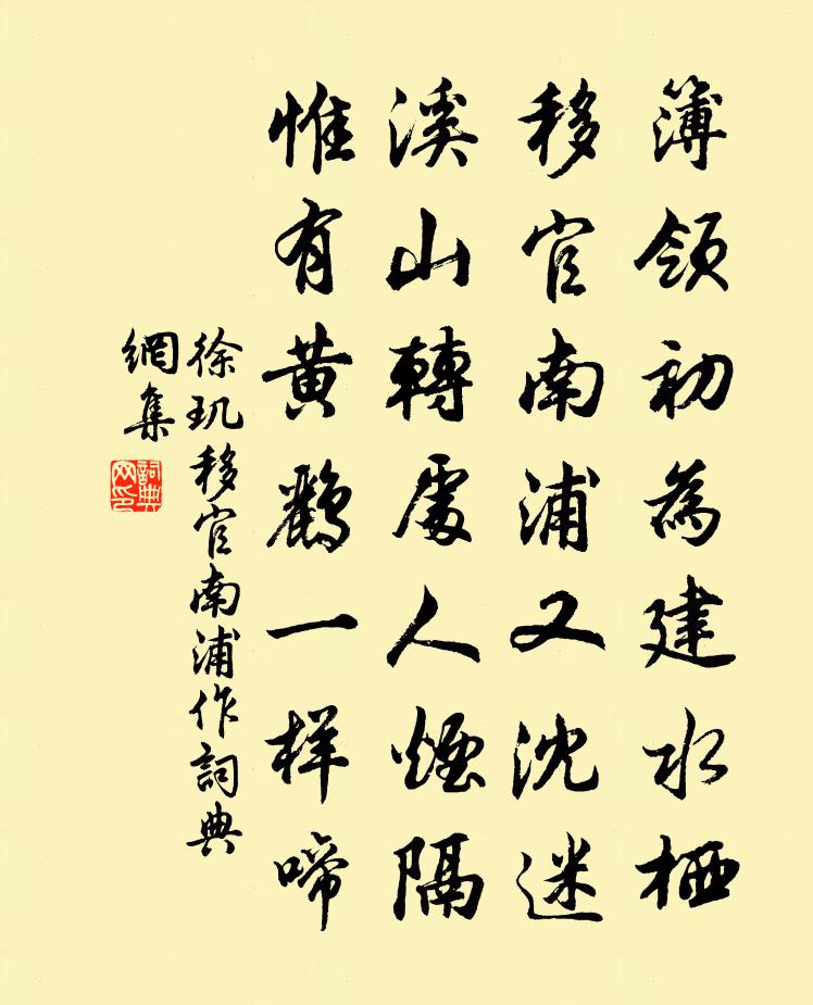 徐玑移官南浦作书法作品欣赏