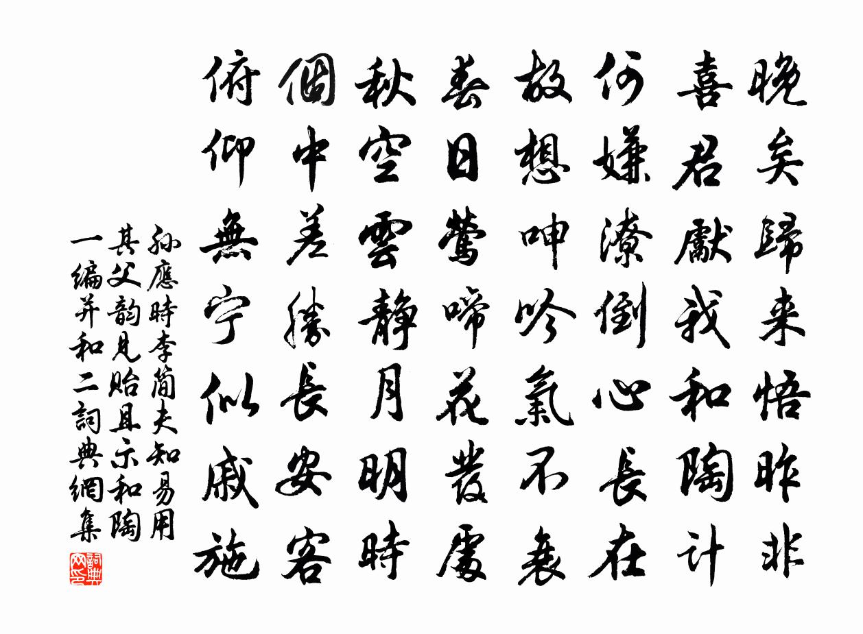 孙应时李简夫知易用其父韵见贻且示和陶一编并和二书法作品欣赏