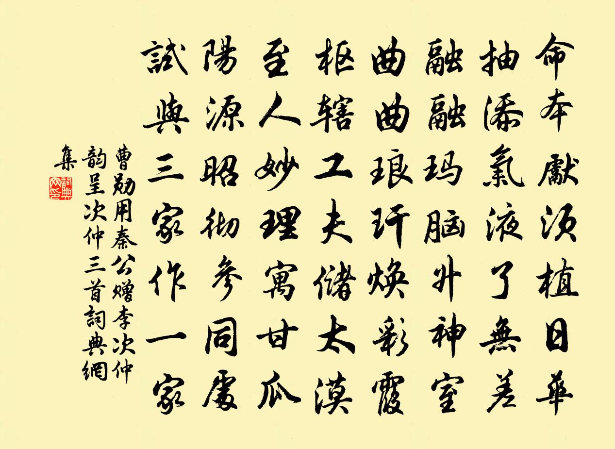 曹勋用秦公赠李次仲韵呈次仲三首书法作品欣赏