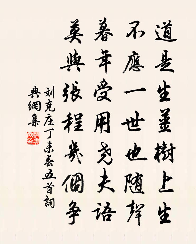 刘克庄丁未春五首书法作品欣赏