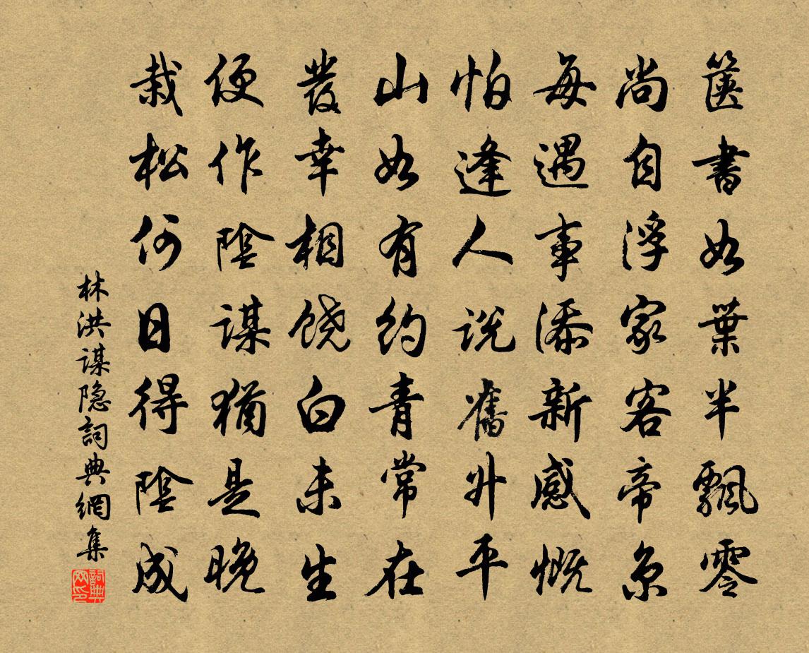 林洪谋隐书法作品欣赏