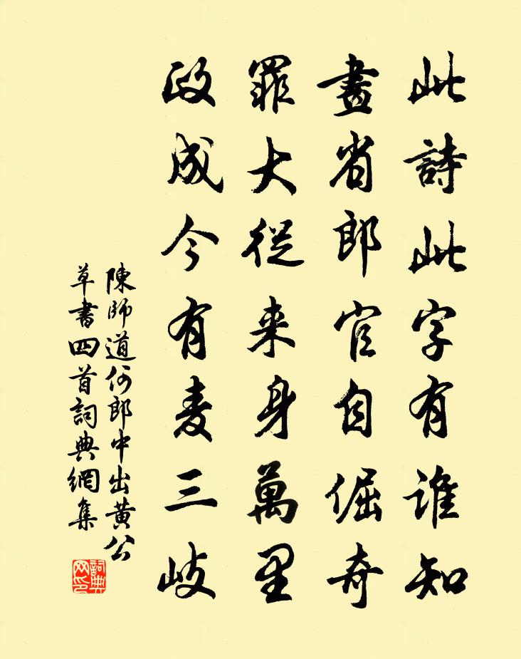 陈师道何郎中出黄公草书四首书法作品欣赏