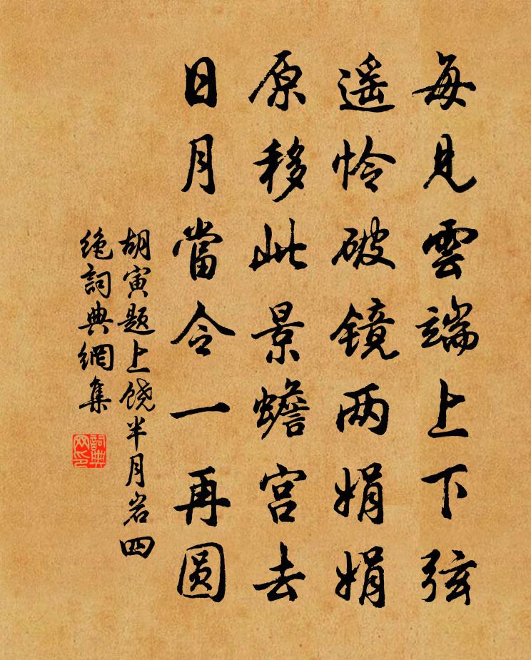胡寅题上饶半月岩四绝书法作品欣赏