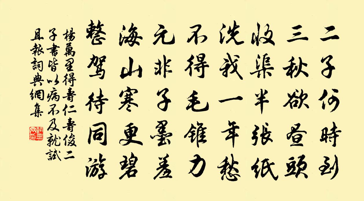 杨万里得寿仁、寿俊二子书，皆以病不及就试，且报书法作品欣赏
