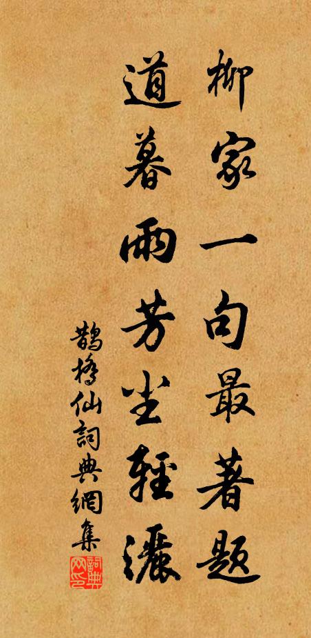佚名鹊桥仙书法作品欣赏