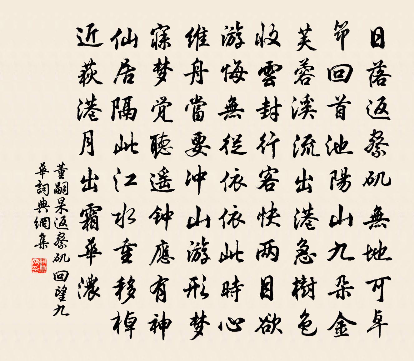 董嗣杲返察矶回望九华书法作品欣赏