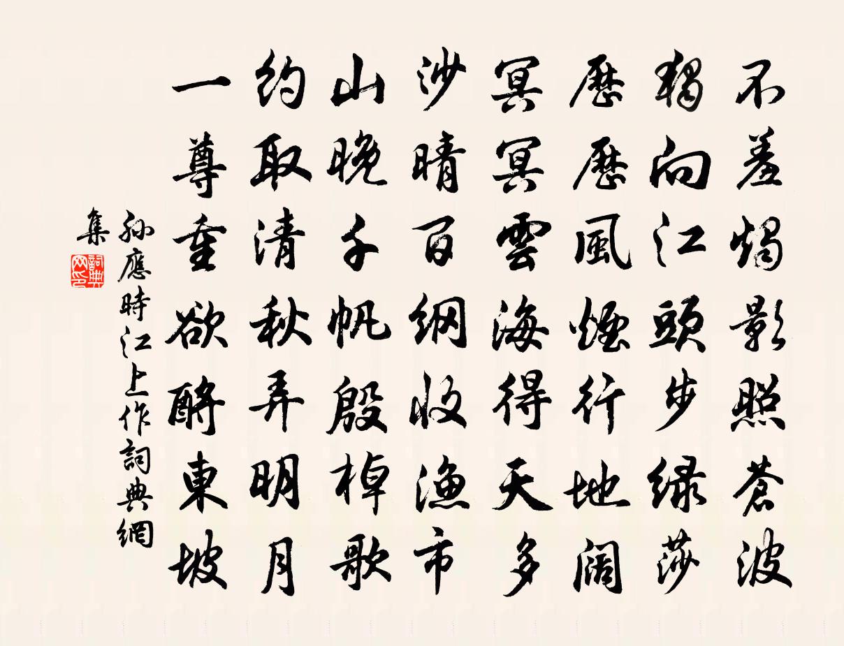 孙应时江上作书法作品欣赏