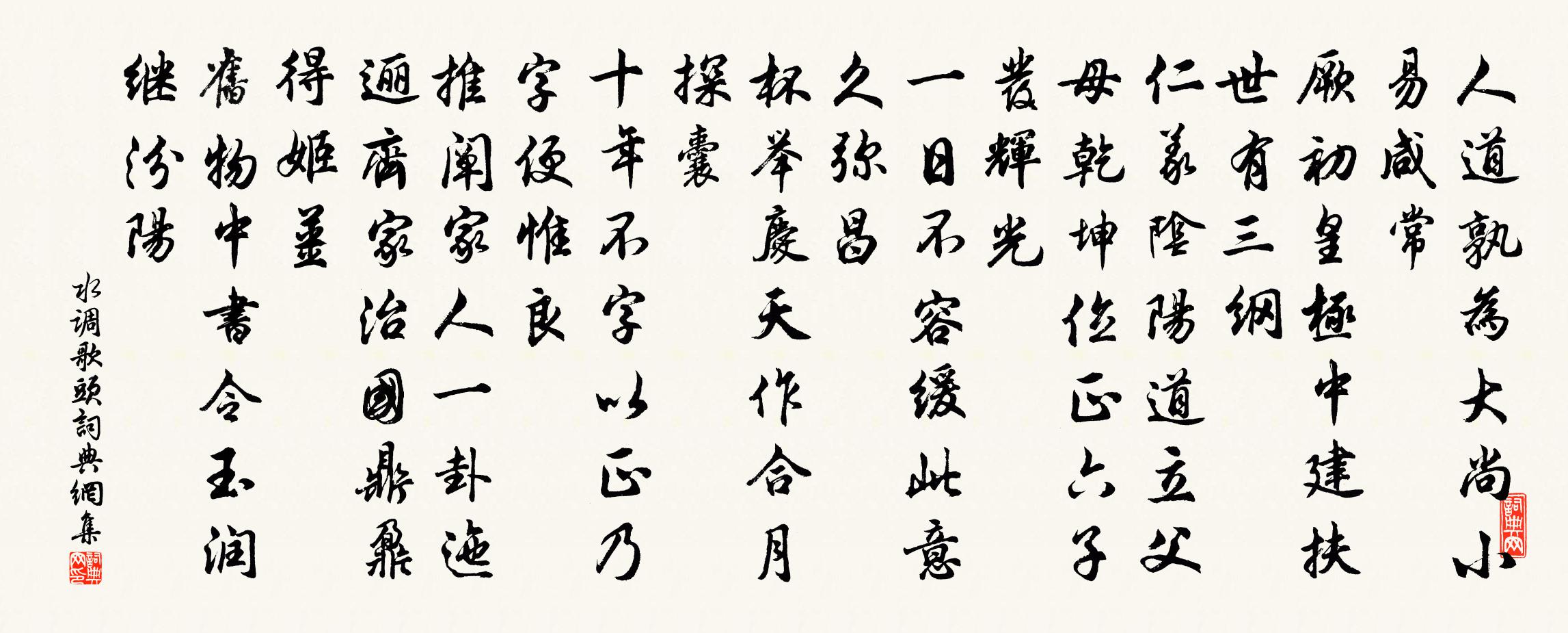 佚名水调歌头书法作品欣赏