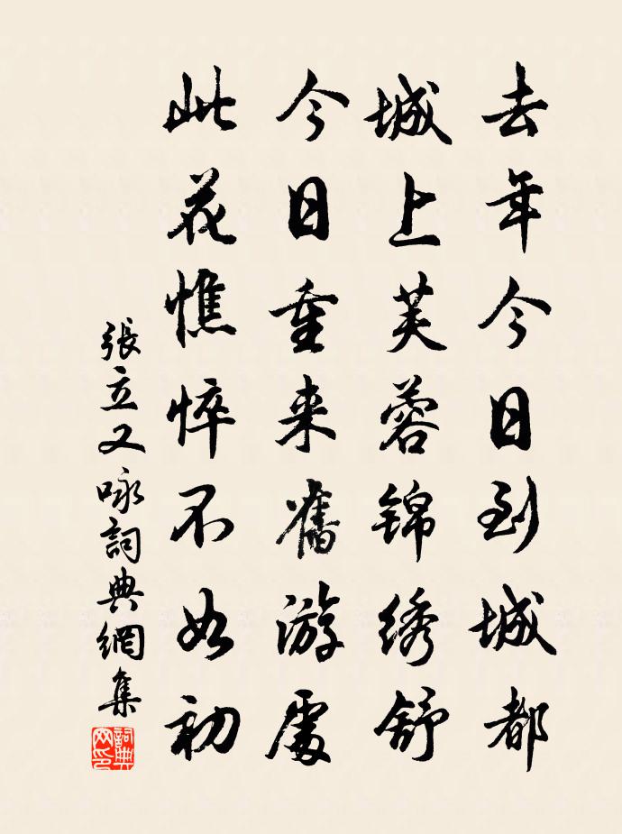 张立又咏书法作品欣赏