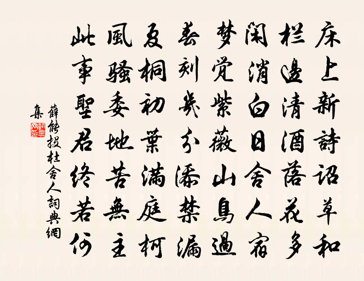 薛能投杜舍人书法作品欣赏