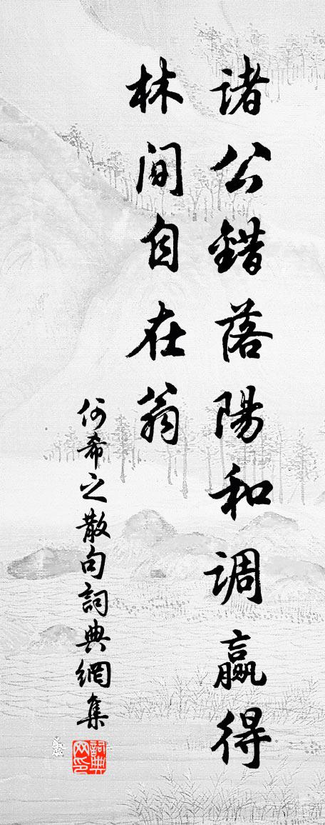 何希之句书法作品欣赏