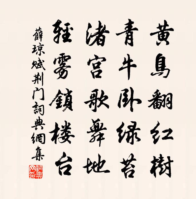 薛琼赋荆门书法作品欣赏