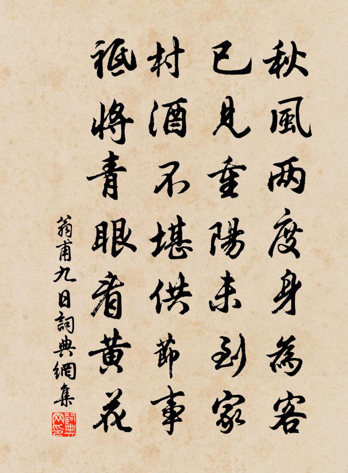翁甫九日书法作品欣赏
