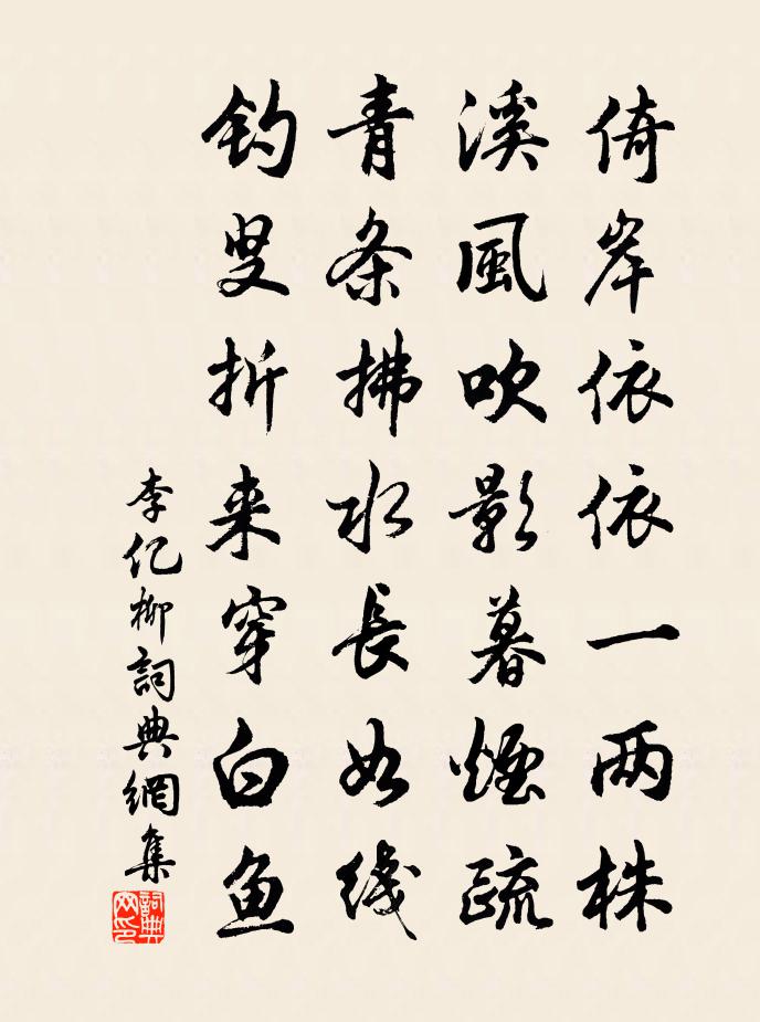 李亿柳书法作品欣赏