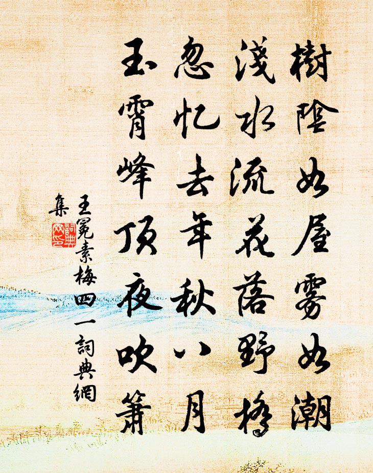 王冕素梅 四一书法作品欣赏