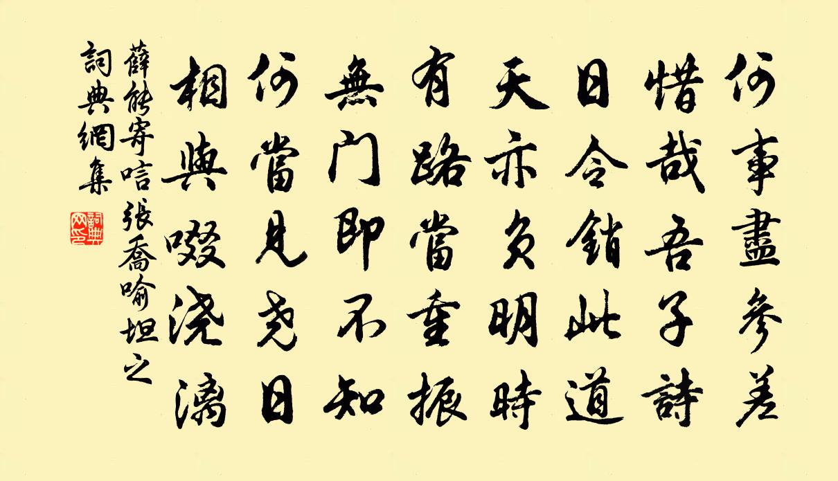 薛能寄唁张乔喻坦之书法作品欣赏