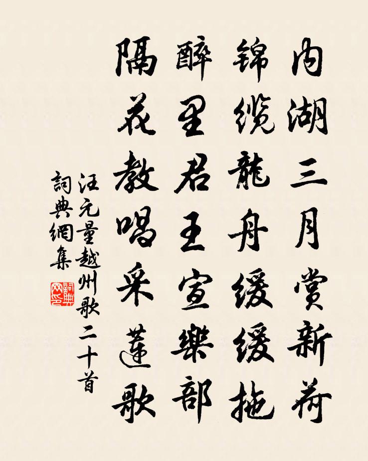 汪元量越州歌二十首书法作品欣赏