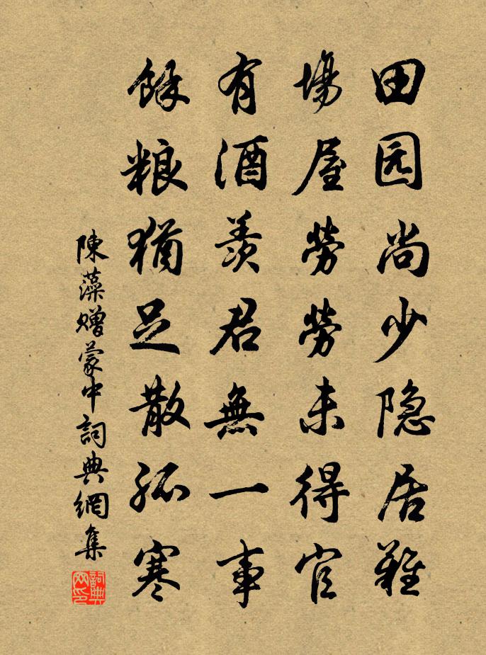 陈藻赠蒙中书法作品欣赏
