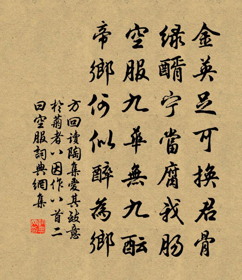 方回读陶集爱其致意于菊者八因作八首二曰空服书法作品欣赏