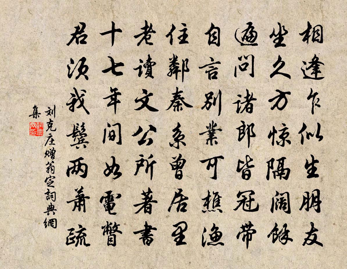 刘克庄赠翁定书法作品欣赏