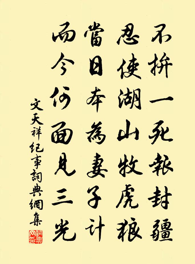 文天祥纪事书法作品欣赏