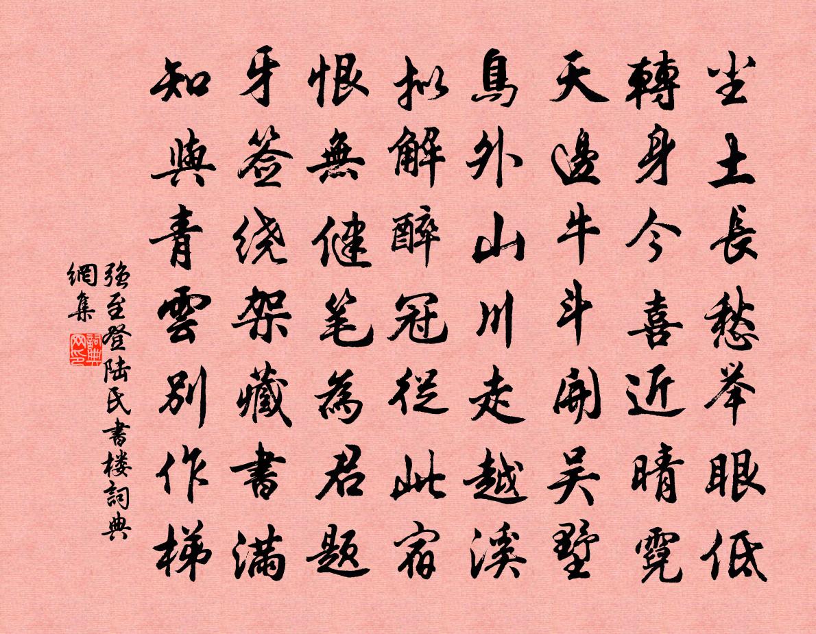 强至登陆氏书楼书法作品欣赏