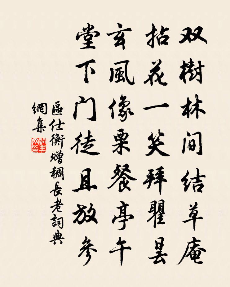 区仕衡赠稠长老书法作品欣赏