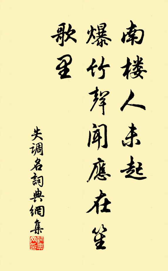 佚名失调名书法作品欣赏