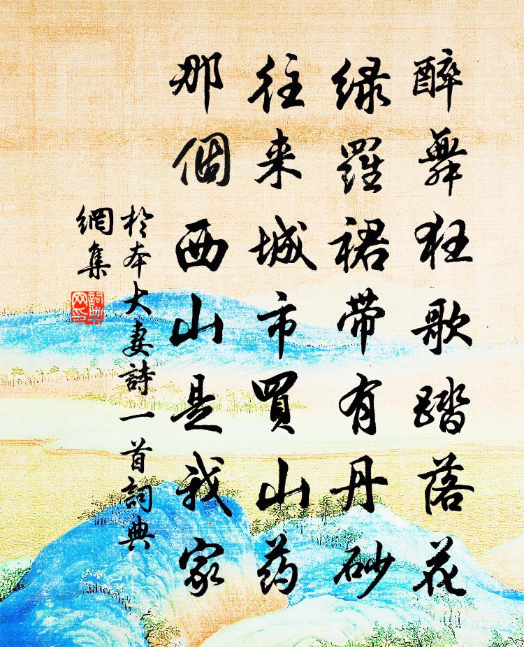 于本大妻诗一首书法作品欣赏
