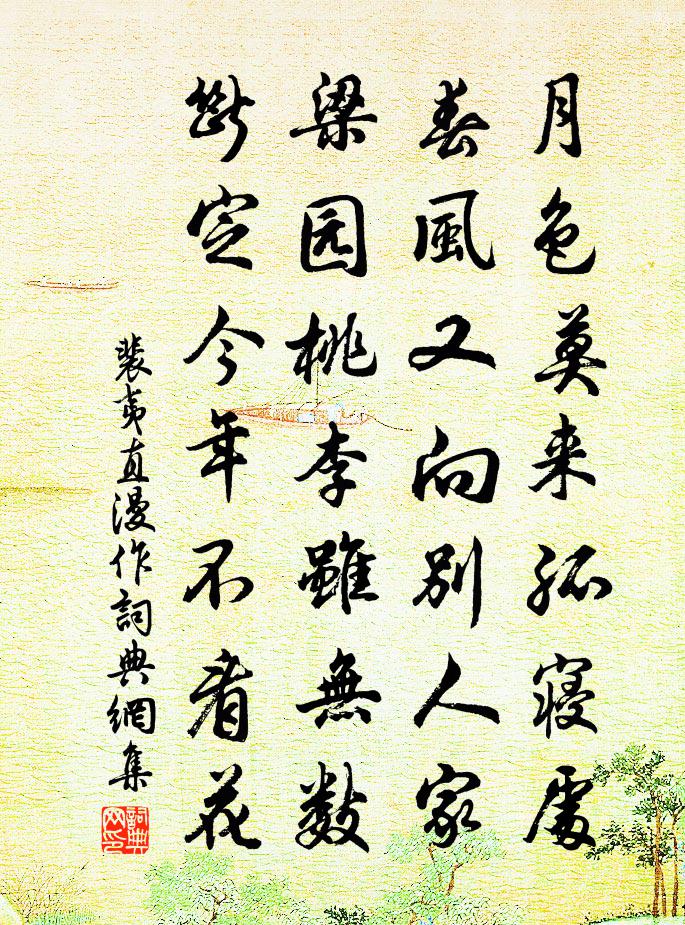裴夷直漫作书法作品欣赏