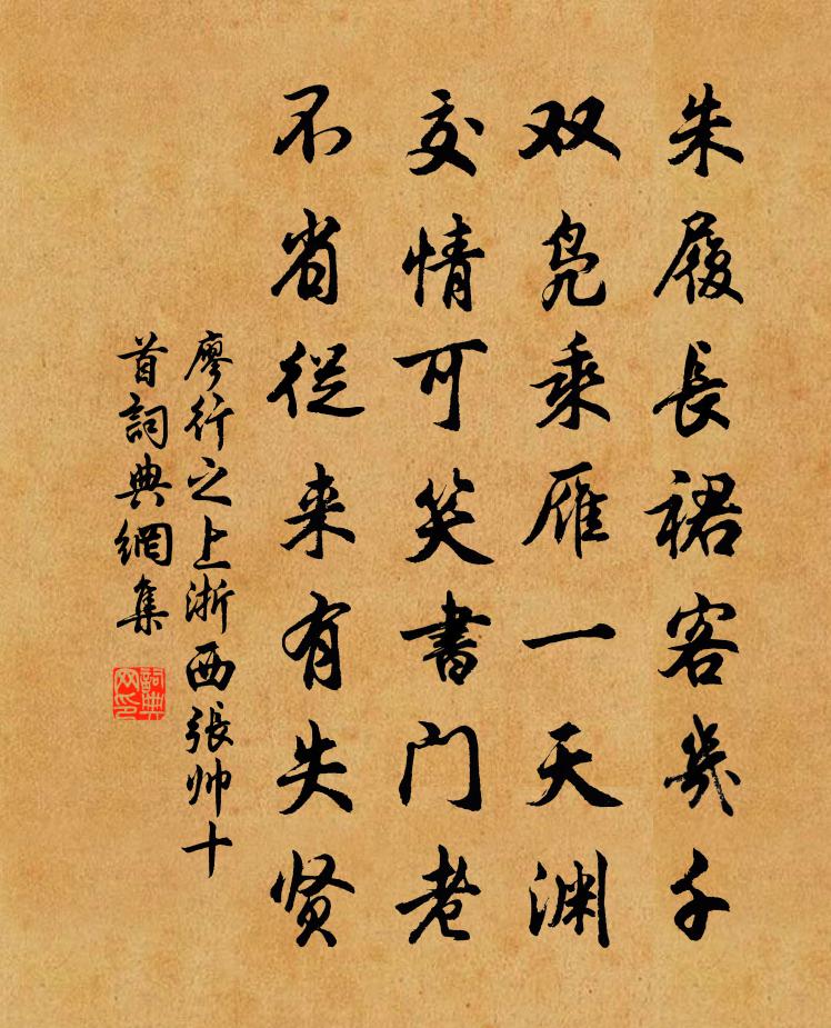 廖行之上浙西张帅十首书法作品欣赏