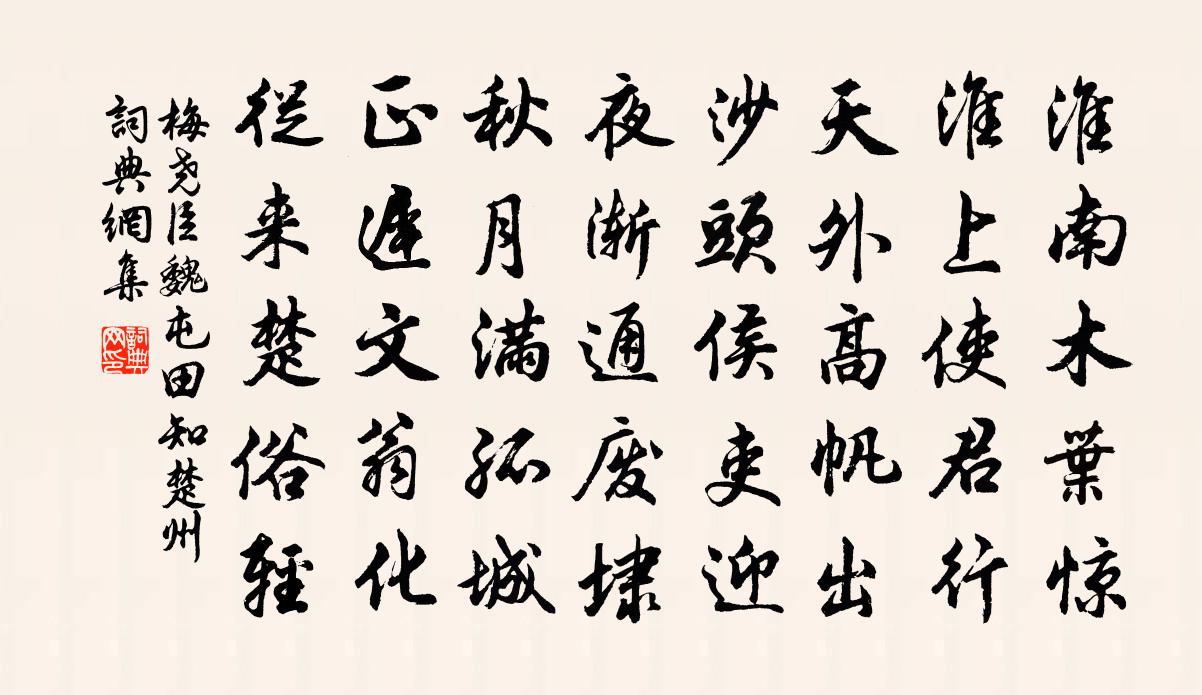 梅尧臣魏屯田知楚州书法作品欣赏