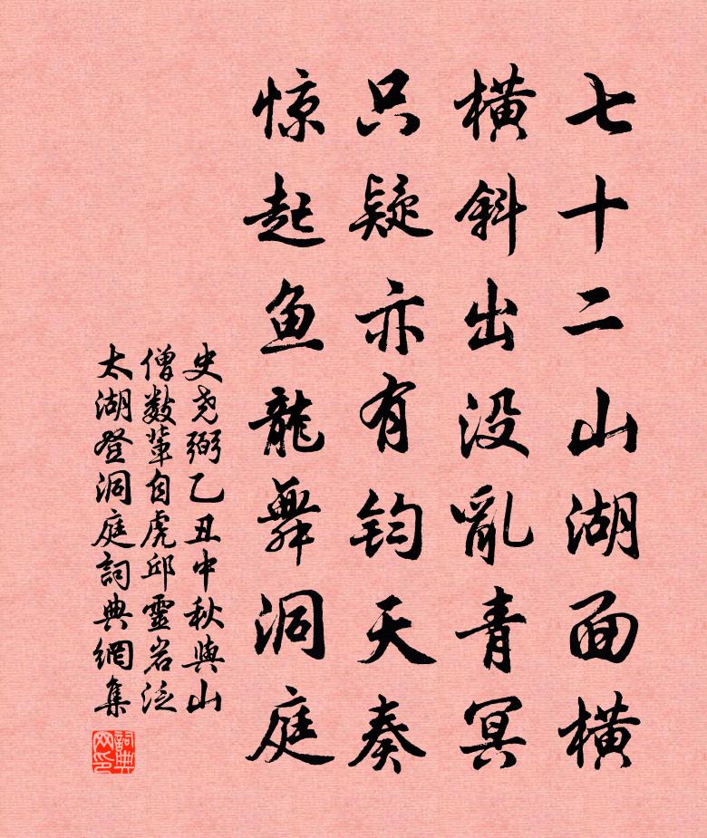 史尧弼乙丑中秋与山僧数辈自虎邱灵岩泛太湖登洞庭书法作品欣赏