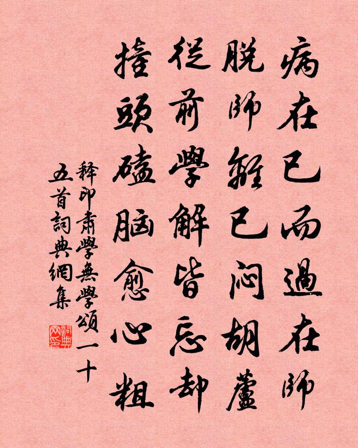 释印肃学无学颂一十五首书法作品欣赏