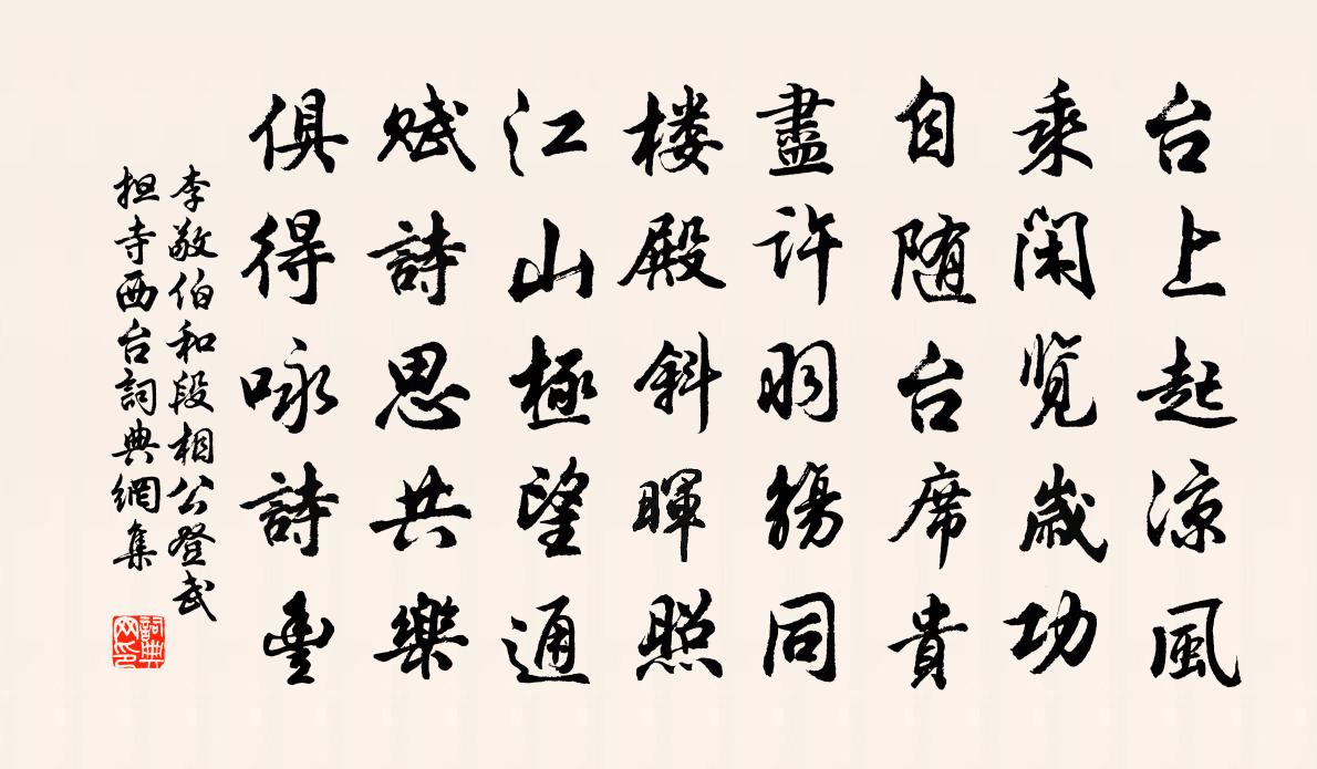 李敬伯和段相公登武担寺西台书法作品欣赏