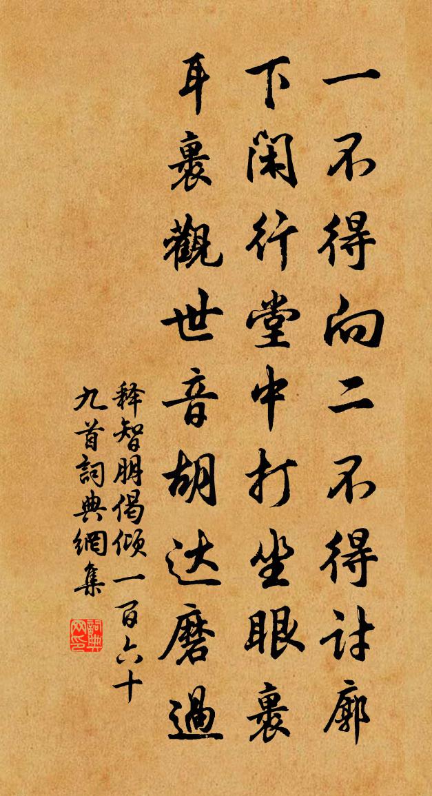 释智朋偈倾一百六十九首书法作品欣赏