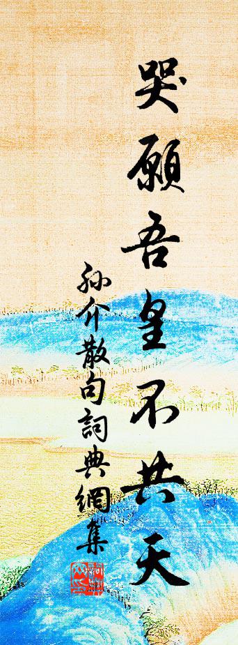 孙介句书法作品欣赏